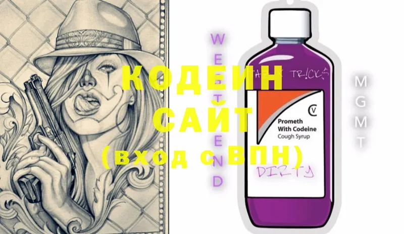 Кодеин Purple Drank Калязин